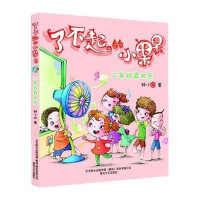 了不起的小果果-二年级真欢乐(注音 全彩 美绘版)--真实、幽默、