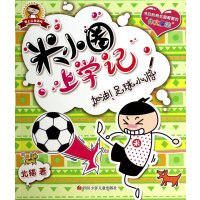 3-10岁 米小圈上学记 第三季辑三年级（全4册） 全彩美绘版 爱上写日记 写作文