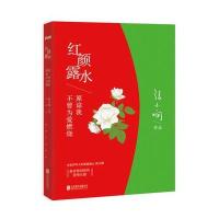 红颜露水-张小娴最悲情爱情长篇