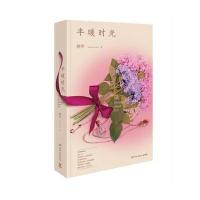 半暖时光：桐华新作 桐华长篇都市情感小说，《那些回不去的年少时光》之后书写的爱情 青春文学