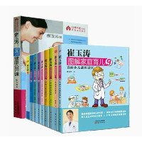 崔玉涛1-9册全套10册图解家庭育儿书籍0-3岁新生婴儿护理育儿百科怀孕书送公开课