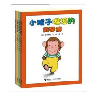 小猴子坦坦系列 小猴子坦坦的帽子等全4册