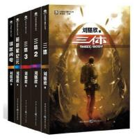 三体全集全套5册1+2+3三体+球状闪电+超新星纪元全套全集5册 科幻小说