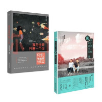 我与世界只差一个你+我们都一样,年轻又彷徨