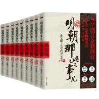 明朝那些事儿增补版全套装 1-9 共9册 明月满意版本,原文一字不减 中国历史 送精美金属书签哦