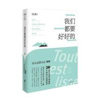 我们都要好好的