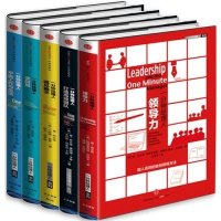 一分钟经理人系列（套装共5册）遇见猴子+打造高效团队+平衡工作与生活+实践篇+领导力 美国20余年来畅销的管理必备常识
