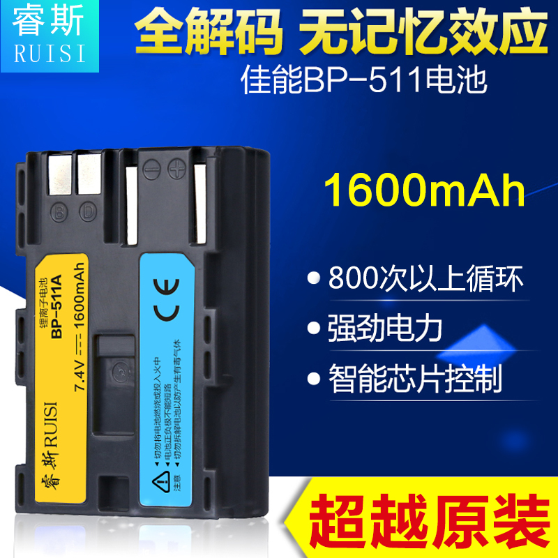 睿斯BP511A佳能50D电池5D 40D EOS 300D 10D 20D 30D单反相机配件