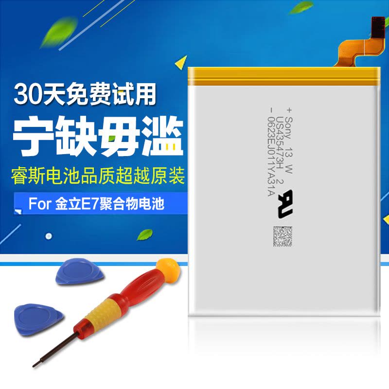 睿斯E7T金立S7电池GN9006手机原装E7电池GN9002电板BL-N2700/2500图片