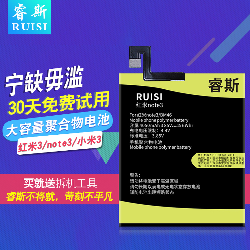 睿斯红米note3三电池小米5小米note顶配版bm47手机bm46bm2134