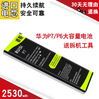 睿斯华为P7电池p9华为p6电池HB3543B4EBW手机内置电板P6-C00 P6s膜