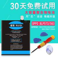 睿斯BLP563/R827T/R850/OPPO N5117电池N1mini手机R6007电池BLP573原装R807T