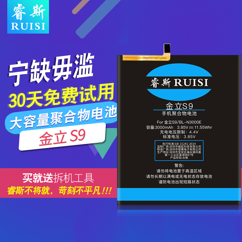 睿斯金立s9电池原装S5.1手机电池GN9005/9013大容量BL-3000E电板