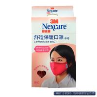 3M 耐适康8550保暖口罩（ 女士玫红色）防寒保暖舒适透气 可水洗不变形【渤海源特约经销】