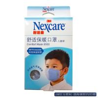 3M 耐适康保暖口罩（男童浅蓝）儿童防寒舒适透气可水洗不变形8550新雪丽材质【渤海源特约经销】