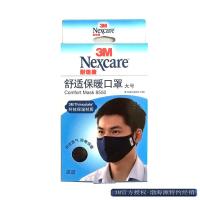 3M 耐适康8550保暖口罩（大号深蓝）男女防寒舒适保暖透气可水洗不变形【渤海源特约经销】