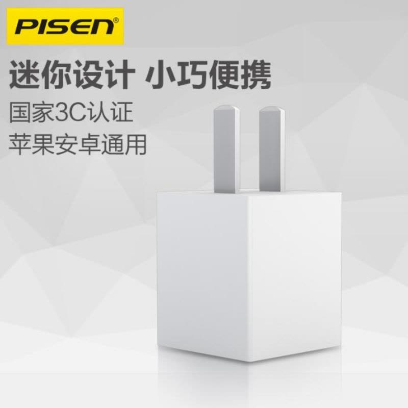 品胜(PISEN)手机充电器1A苹果充电头iPhone8Plus七i7充头7p6splus5安卓小米华为oppo通用白色图片