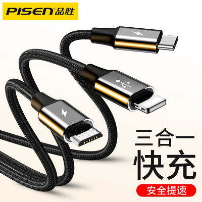 品胜(PISEN)多功能一拖三充电线尼龙编织快充3A线1.5米苹果iPhone12华为VIVO小米OPPO等手机通用