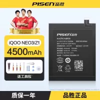 品胜(PISEN)适用IQOO NEO3 NEO5活力版 Z1 电池 手机电板 4500毫安 送工具