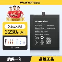 品胜(PISEN)适用VIVO X9S X9SL 电池 3230毫安 手机电板 送工具