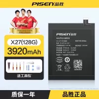 品胜(PISEN)适用VIVO X27(128G)版 电池 3920毫安 手机电板 送工具