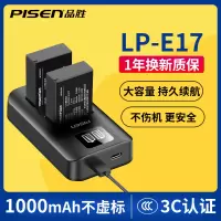 品胜LP-E17电池适用佳能EOS R10 R8 R50 M6 rp 750D760D800D850D77D充电器套装