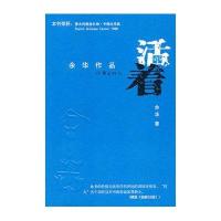 活着：余华经典著作