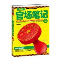 侯卫东官场笔记2