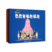 巴巴爸爸经典系列(全套五册)