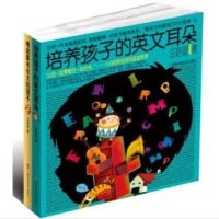 培养孩子的英文耳朵