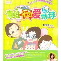 青蛙军团爱地球