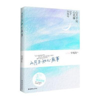 山月不知心底事(全新修订版)