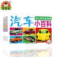 幼儿百科全知道：汽车&自然&兵器&动物（全4册）