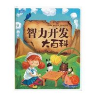 彩书坊：智力开发大百科