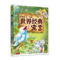 彩书坊：影响孩子一生的世界经典寓言