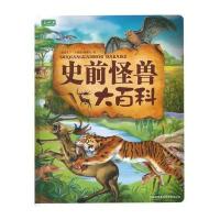 彩书坊：史前怪兽大百科（精装）