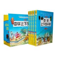 中华上下五千年（彩图版）（套装共4册）
