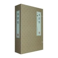 水浒传（全四册）