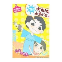 阳光姐姐幽默派.女生不要来