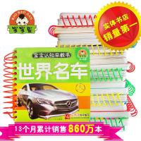 宝宝蛋：0-3岁宝宝认知早教书（塑料环环书套装全20册）