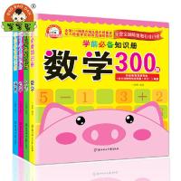 宝宝蛋*学前必备知识册300题（全套4册数学、拼音、识字、识词）