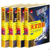 天文百科 彩图版(全4册 铜版纸精装 带手提袋)