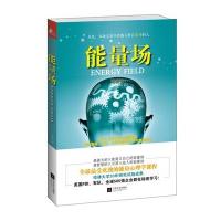 能量场-全球最受欢迎的能量心理学课程