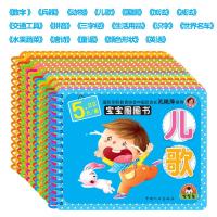 0-2岁宝宝圈圈书（全18册）