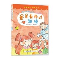 辫子姐姐神奇小种子·注音版：爸爸有两对翅膀