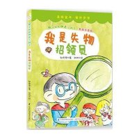 辫子姐姐神奇小种子（注音版）我是失物招领员