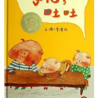 信谊原创图画书：子儿，吐吐(2013版)