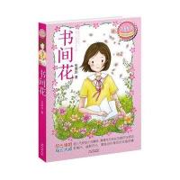 《伍美珍经典作品悦读、美好季》书间花