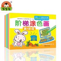 宝宝蛋**阶梯涂色书*（第一、二、三、四、五 六阶段）套装
