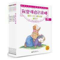 我的感觉系列(全七册) 五星级书！儿童情绪管理书！中文版已持续销售200多万册！给孩子健康的情绪引